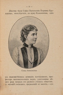 Русаков В. [Либрович С.] Знаменитые русские девушки. С портретами и рисунками. СПб.-М., [1909].